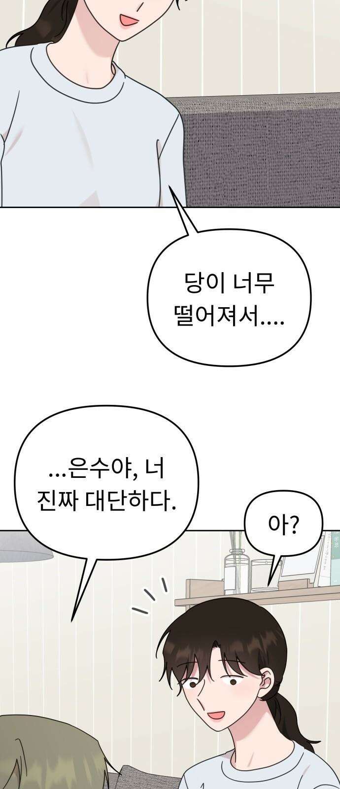 사서고생! 144화． 어떻게 하는 건데? 35