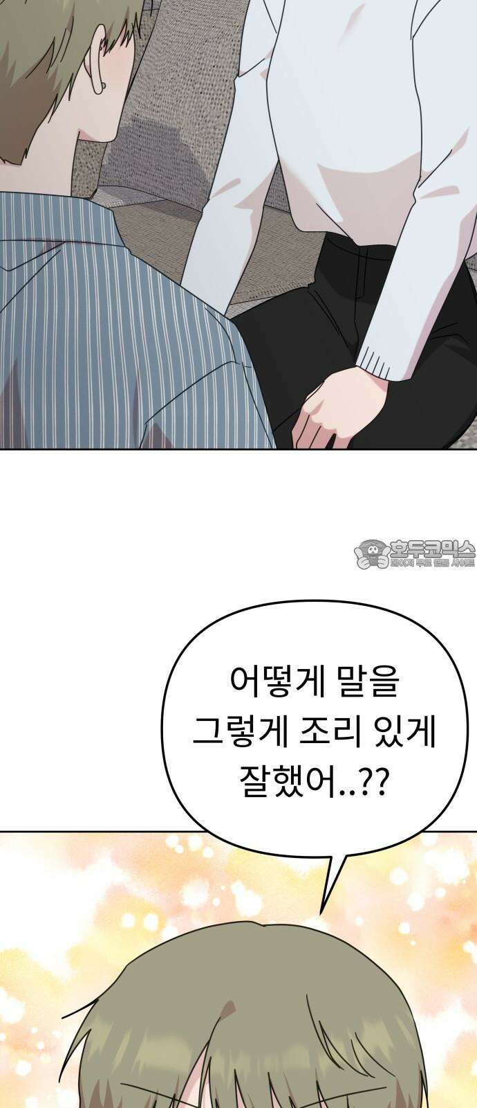 사서고생! 144화． 어떻게 하는 건데? 36