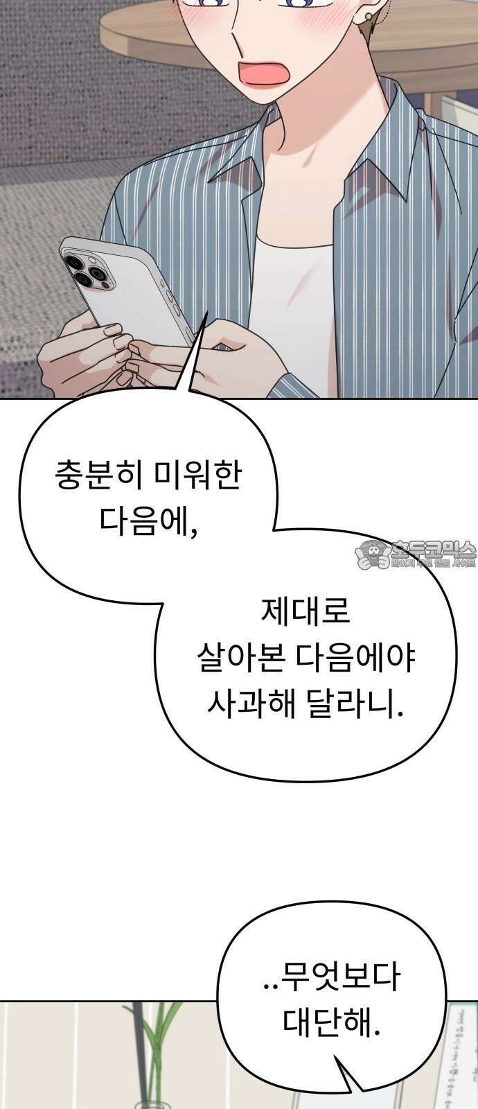 사서고생! 144화． 어떻게 하는 건데? 39