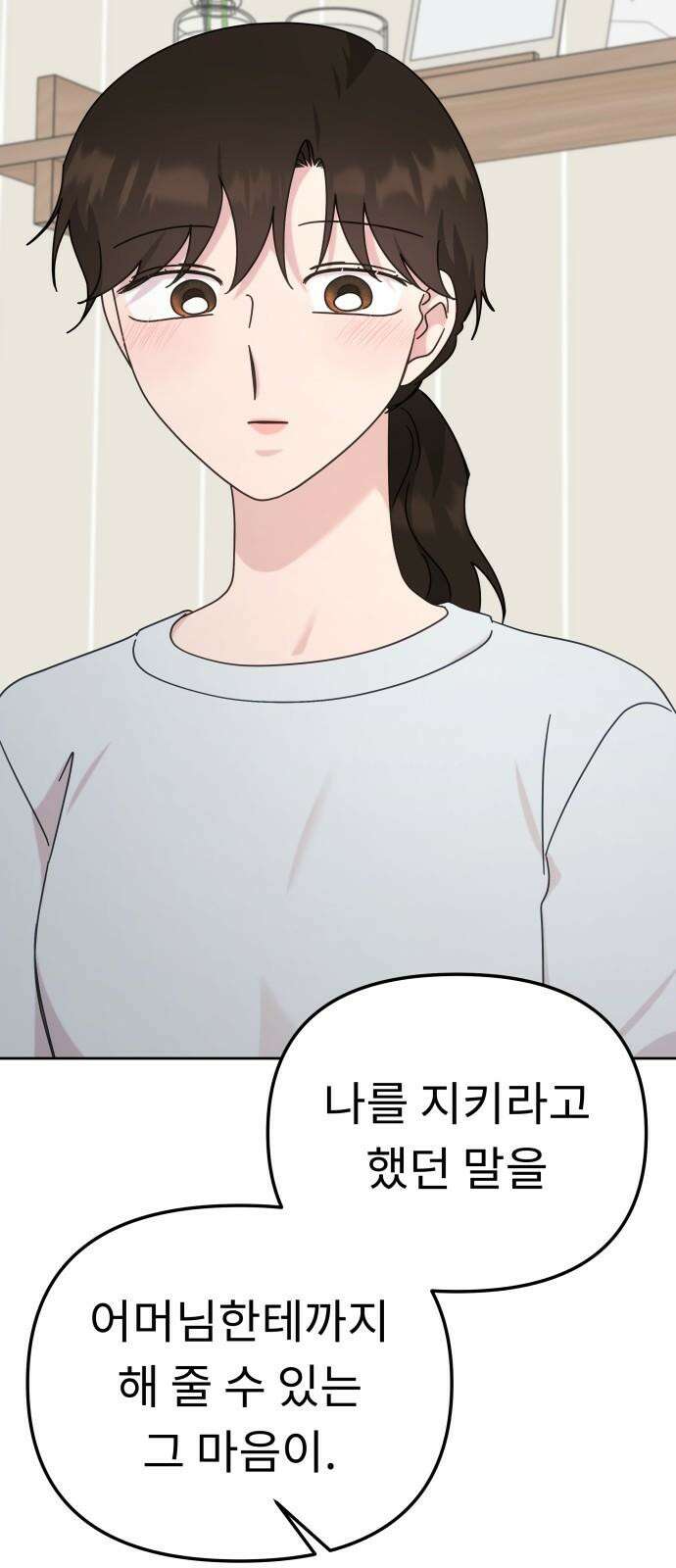 사서고생! 144화． 어떻게 하는 건데? 40