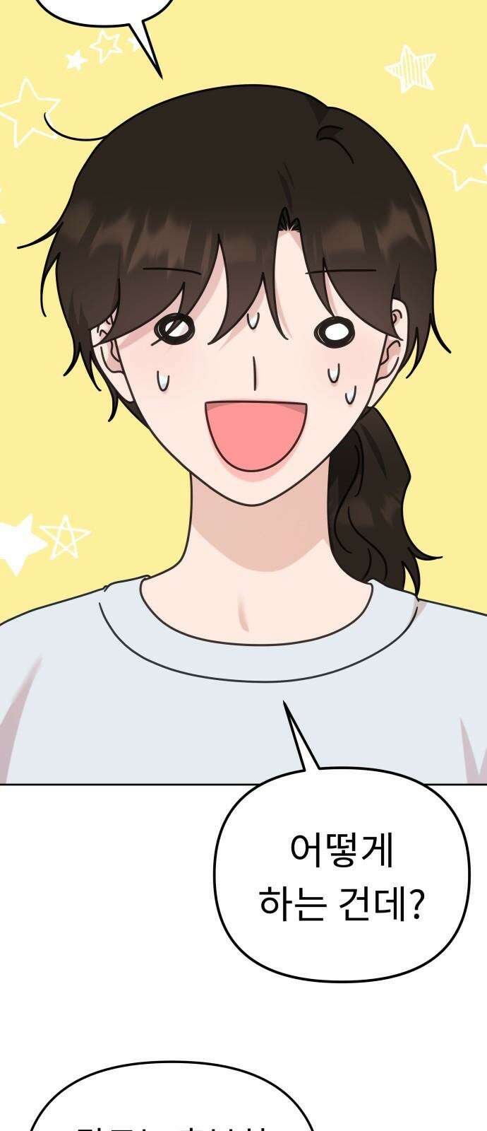 사서고생! 144화． 어떻게 하는 건데? 43
