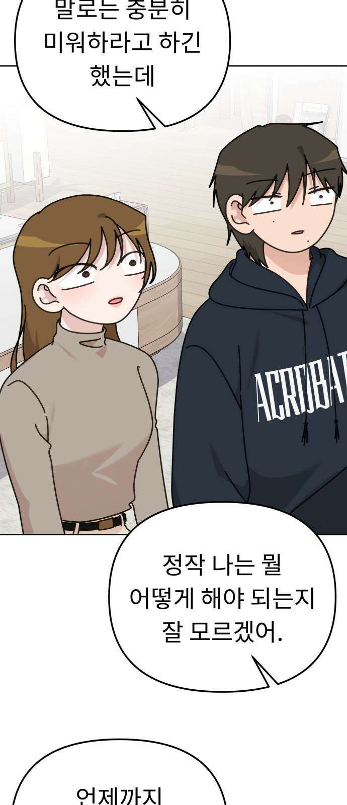 사서고생! 144화． 어떻게 하는 건데? 44