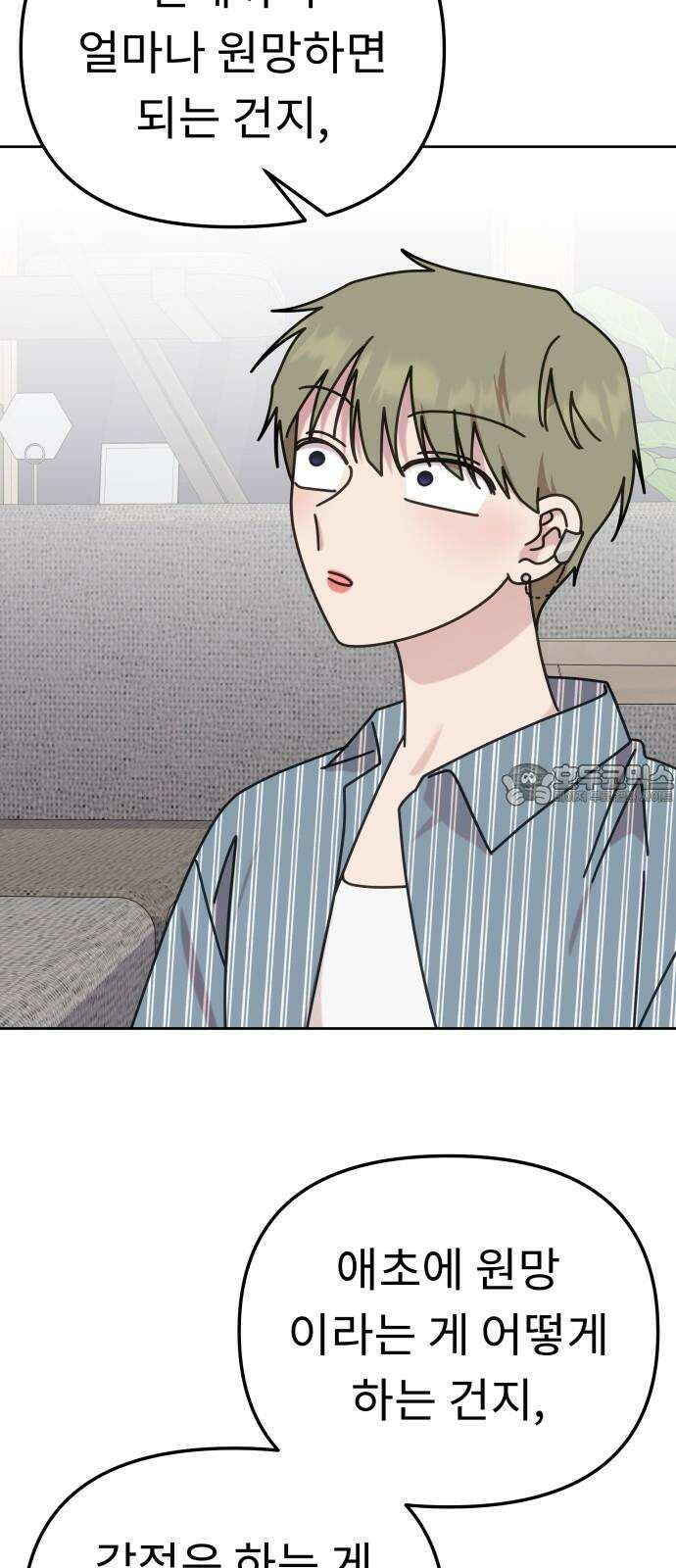 사서고생! 144화． 어떻게 하는 건데? 45