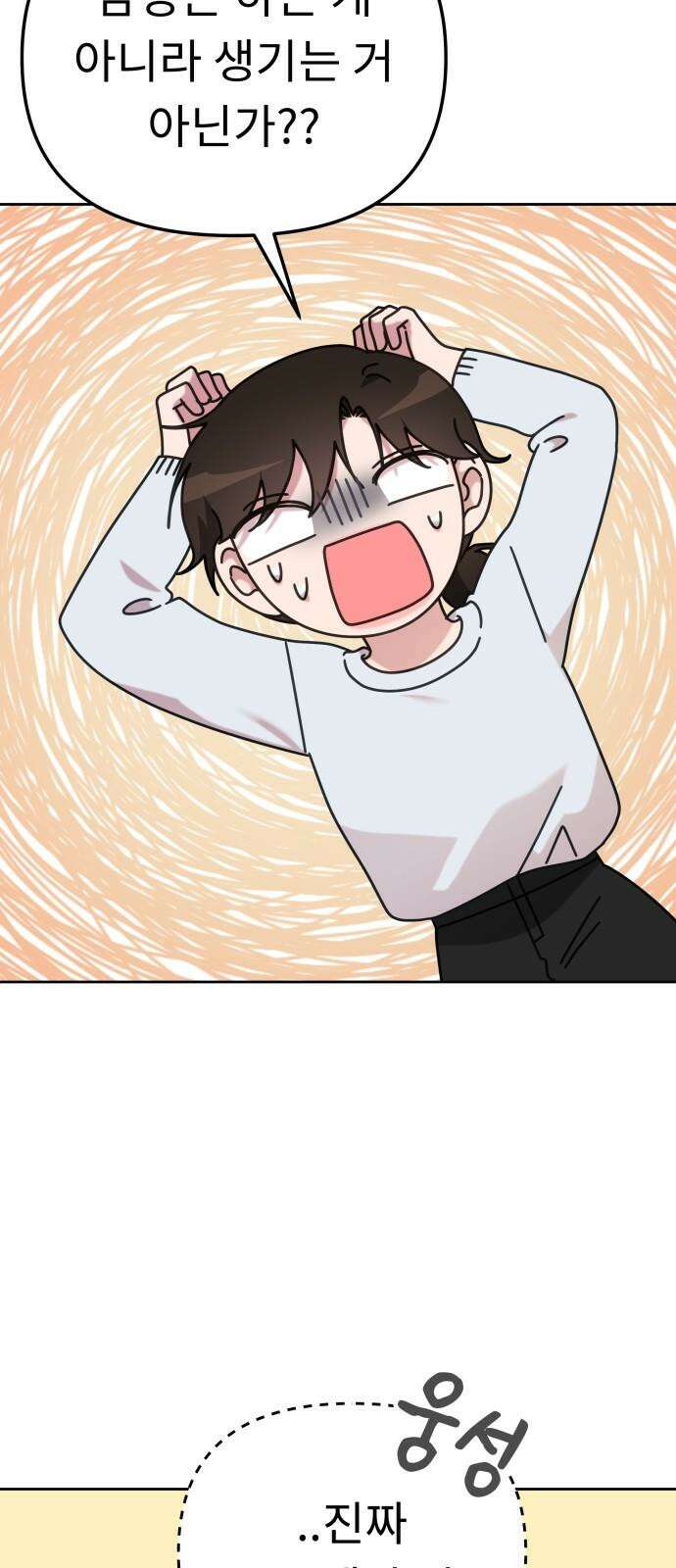 사서고생! 144화． 어떻게 하는 건데? 46
