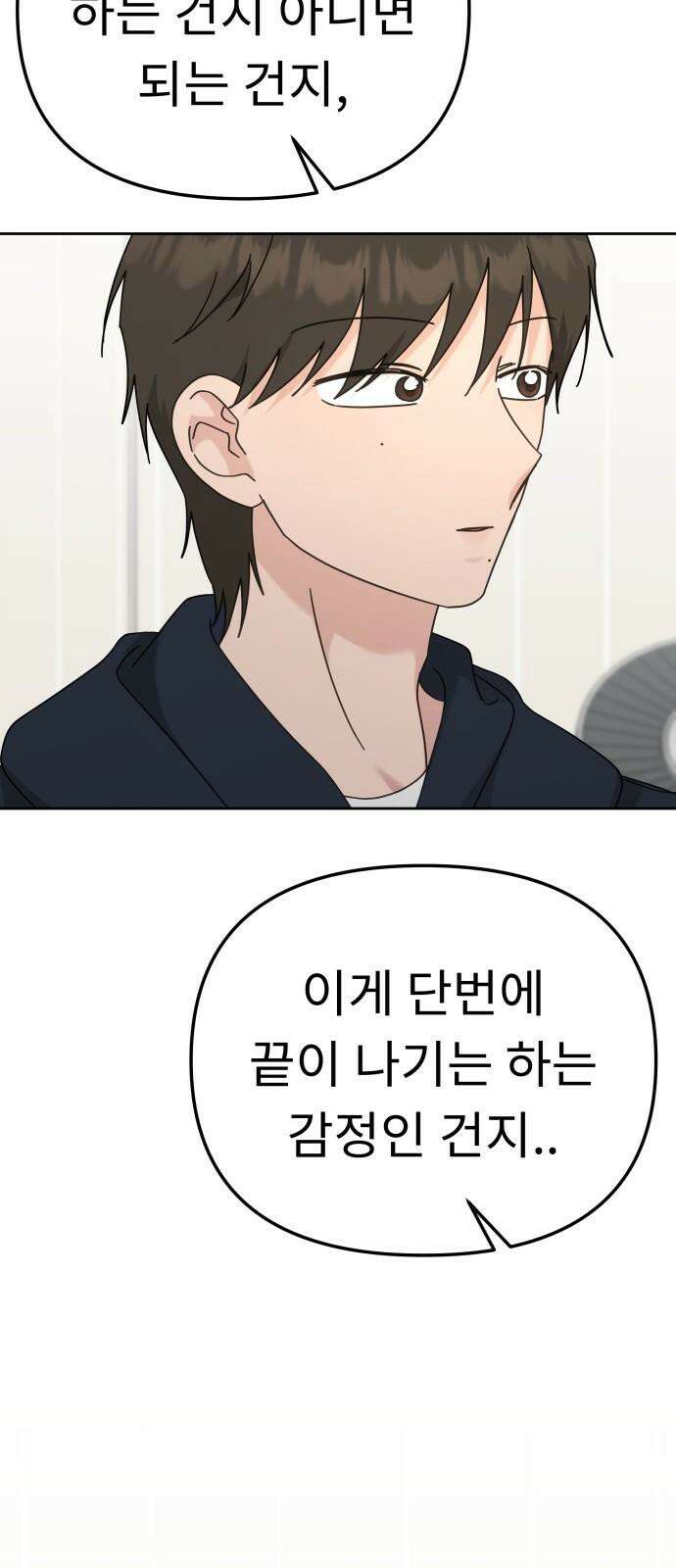 사서고생! 144화． 어떻게 하는 건데? 49