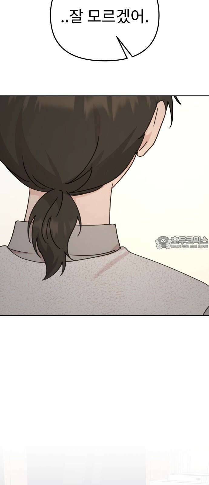 사서고생! 144화． 어떻게 하는 건데? 51
