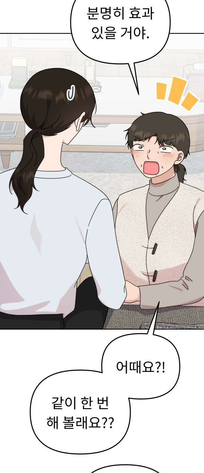 사서고생! 144화． 어떻게 하는 건데? 56