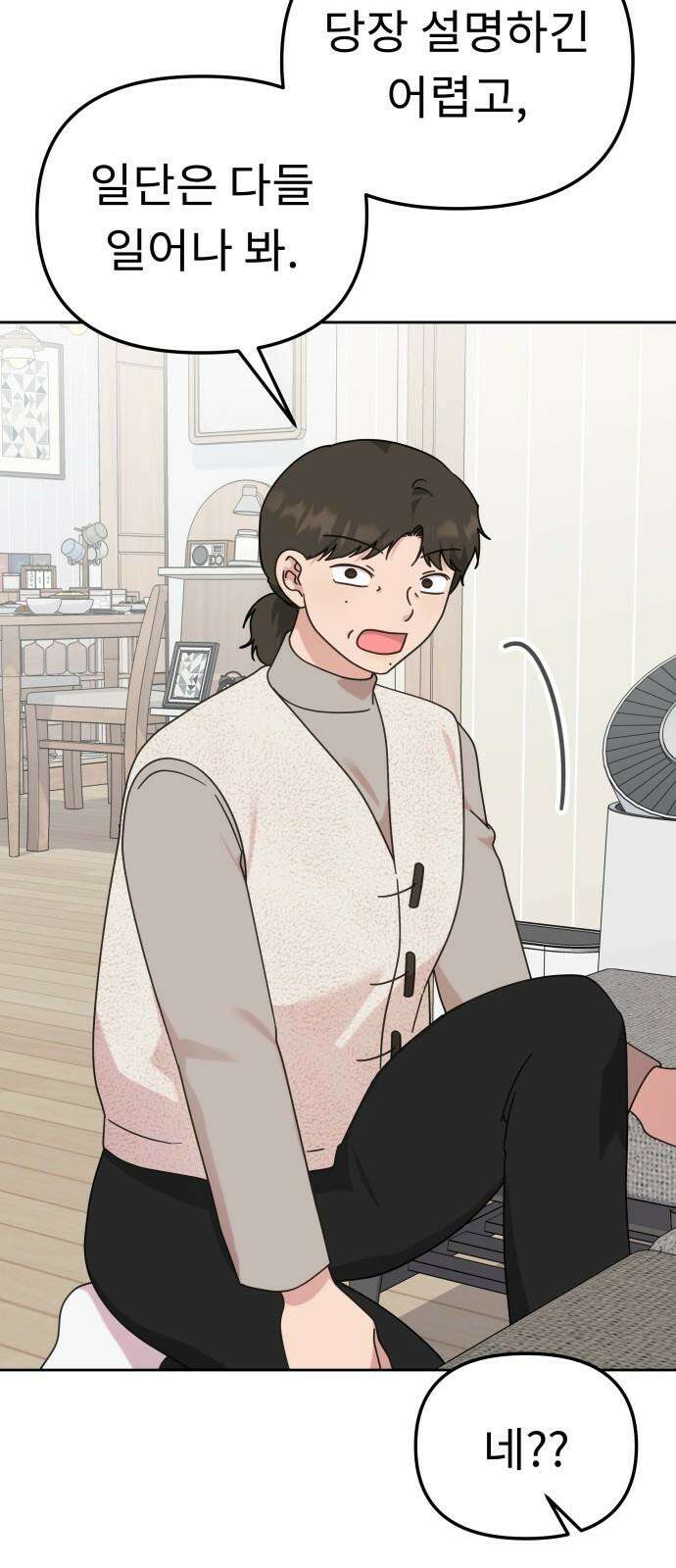 사서고생! 144화． 어떻게 하는 건데? 58