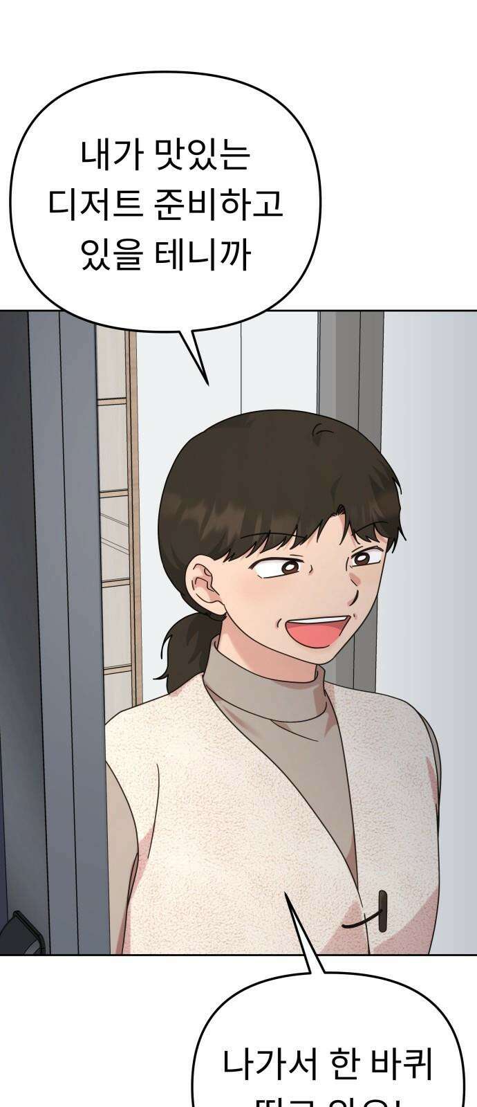 사서고생! 144화． 어떻게 하는 건데? 62