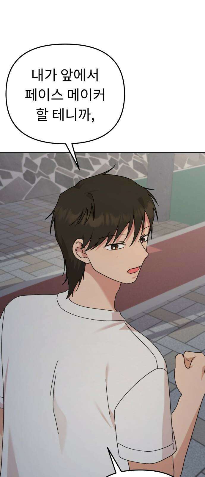 사서고생! 144화． 어떻게 하는 건데? 65