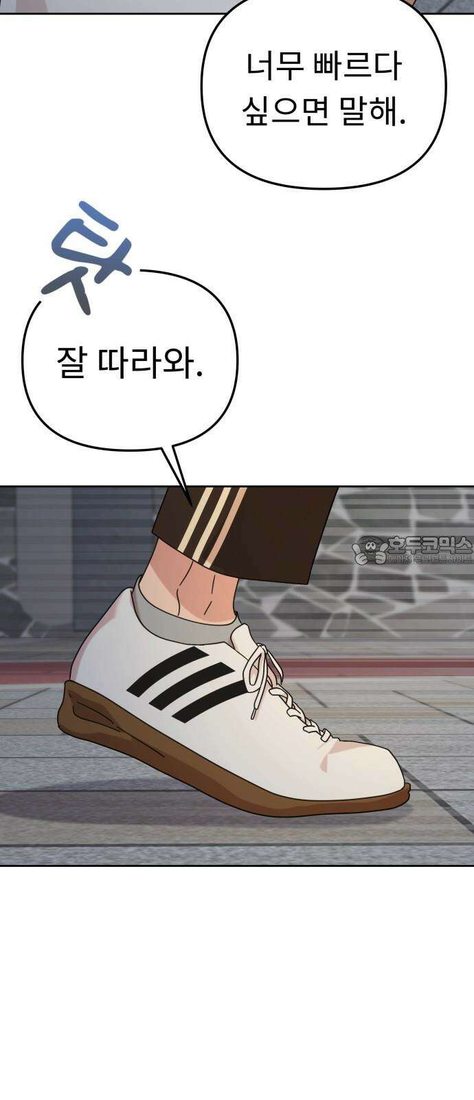 사서고생! 144화． 어떻게 하는 건데? 66