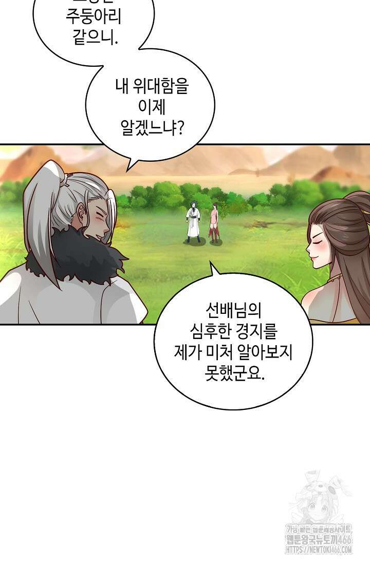 무련전봉 1464화 21