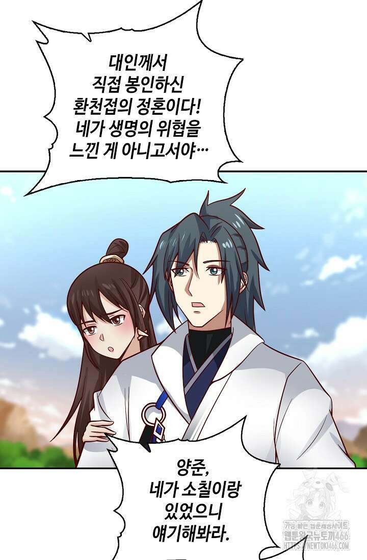 무련전봉 1464화 36