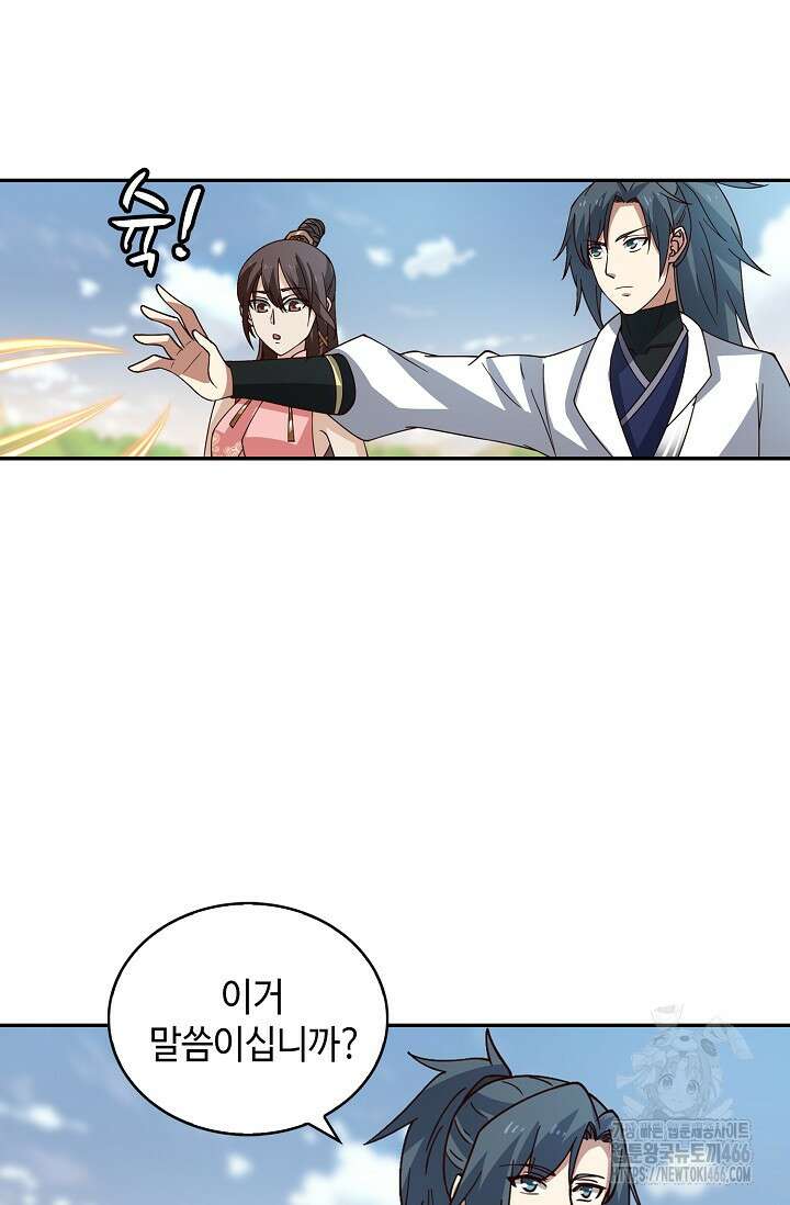 무련전봉 1464화 45