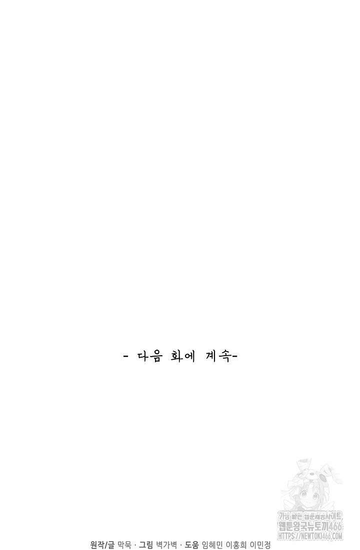 무련전봉 1464화 67