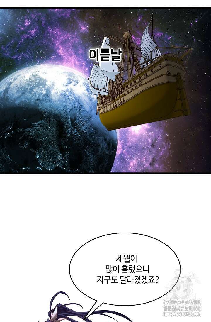 10만 년째 오늘을 살던 놈 315화 3