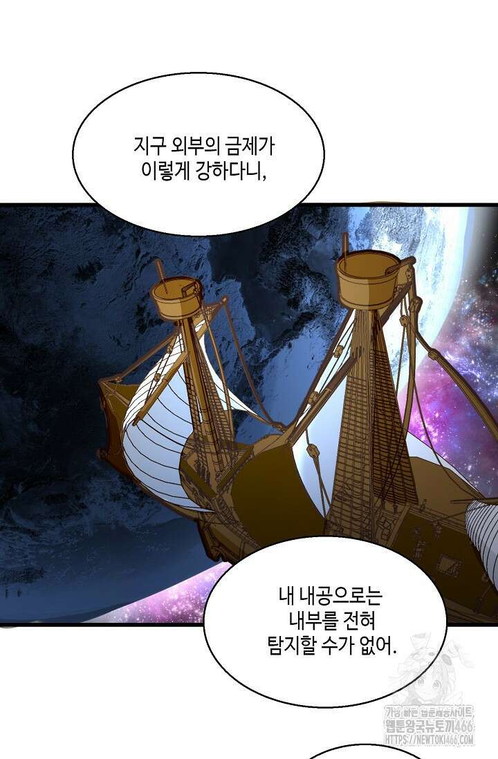 10만 년째 오늘을 살던 놈 315화 5