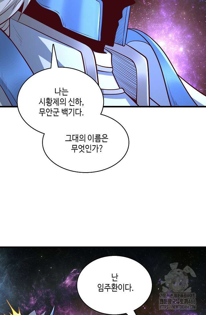 10만 년째 오늘을 살던 놈 315화 14