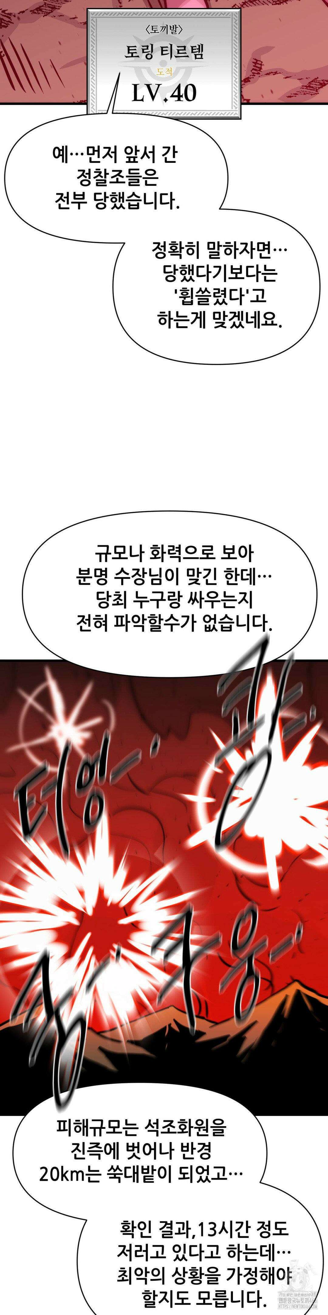 게임은 살인이다 67화 4