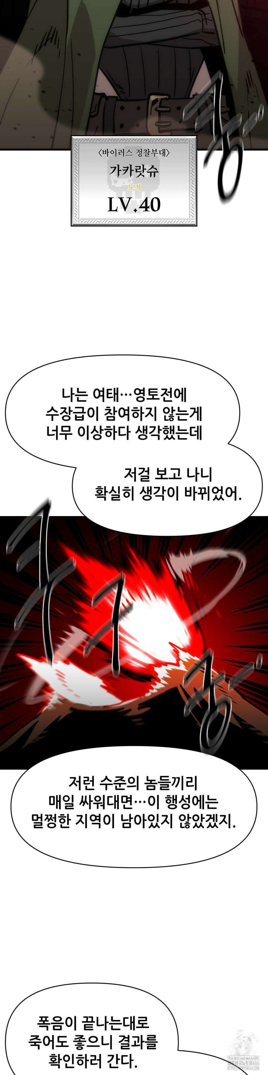 게임은 살인이다 67화 6
