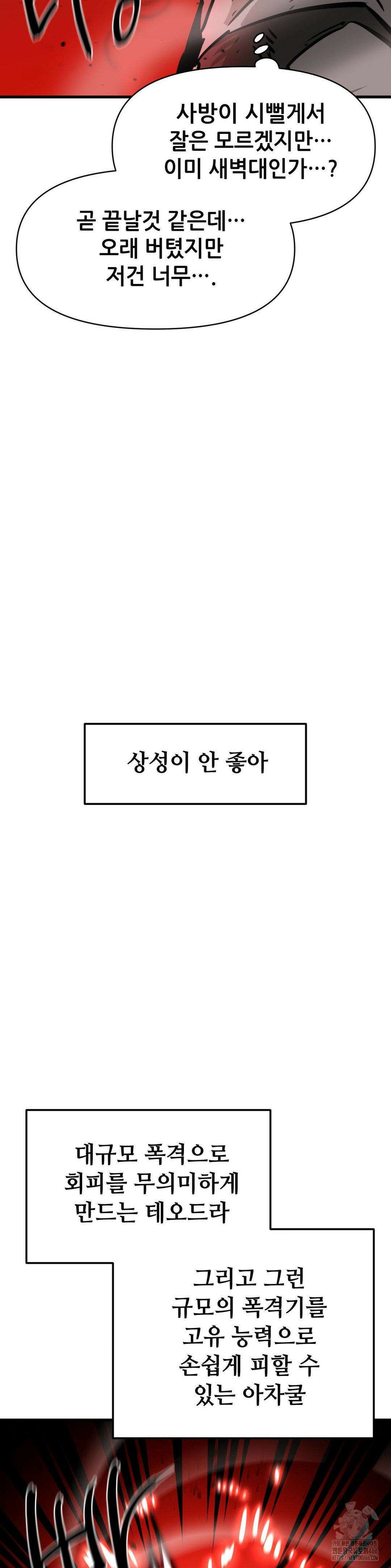 게임은 살인이다 67화 9