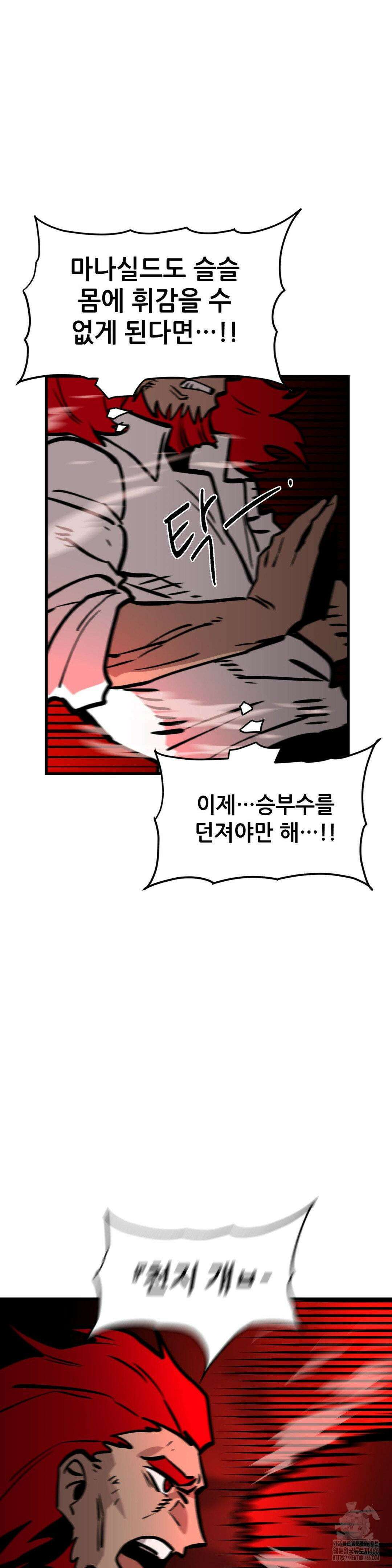 게임은 살인이다 67화 11