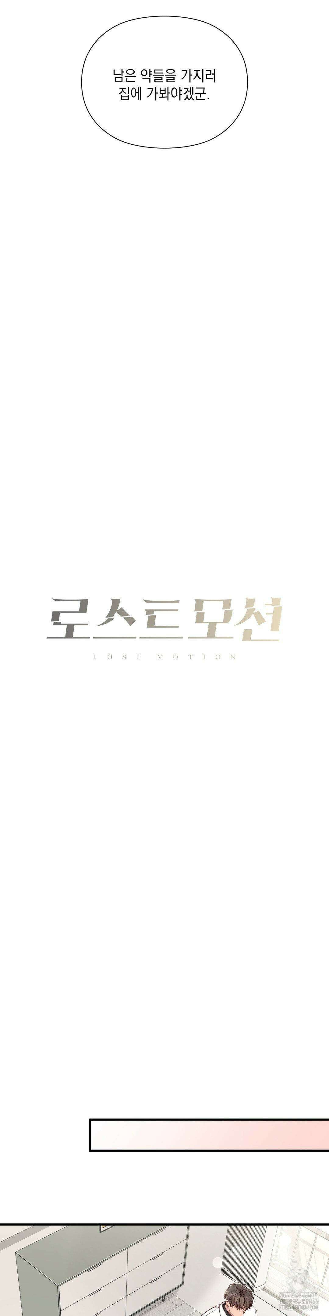 로스트모션 45화 6