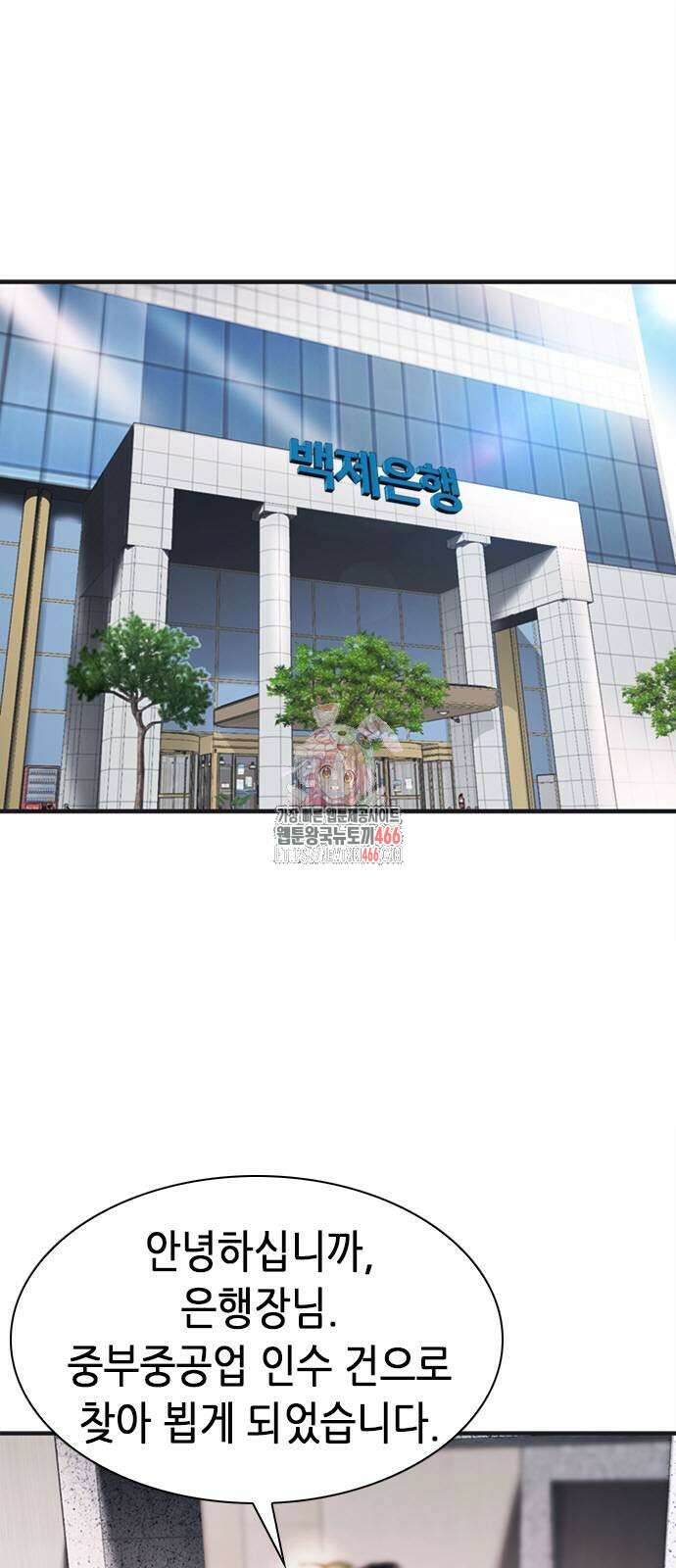 신입사원 강 회장 83화 1