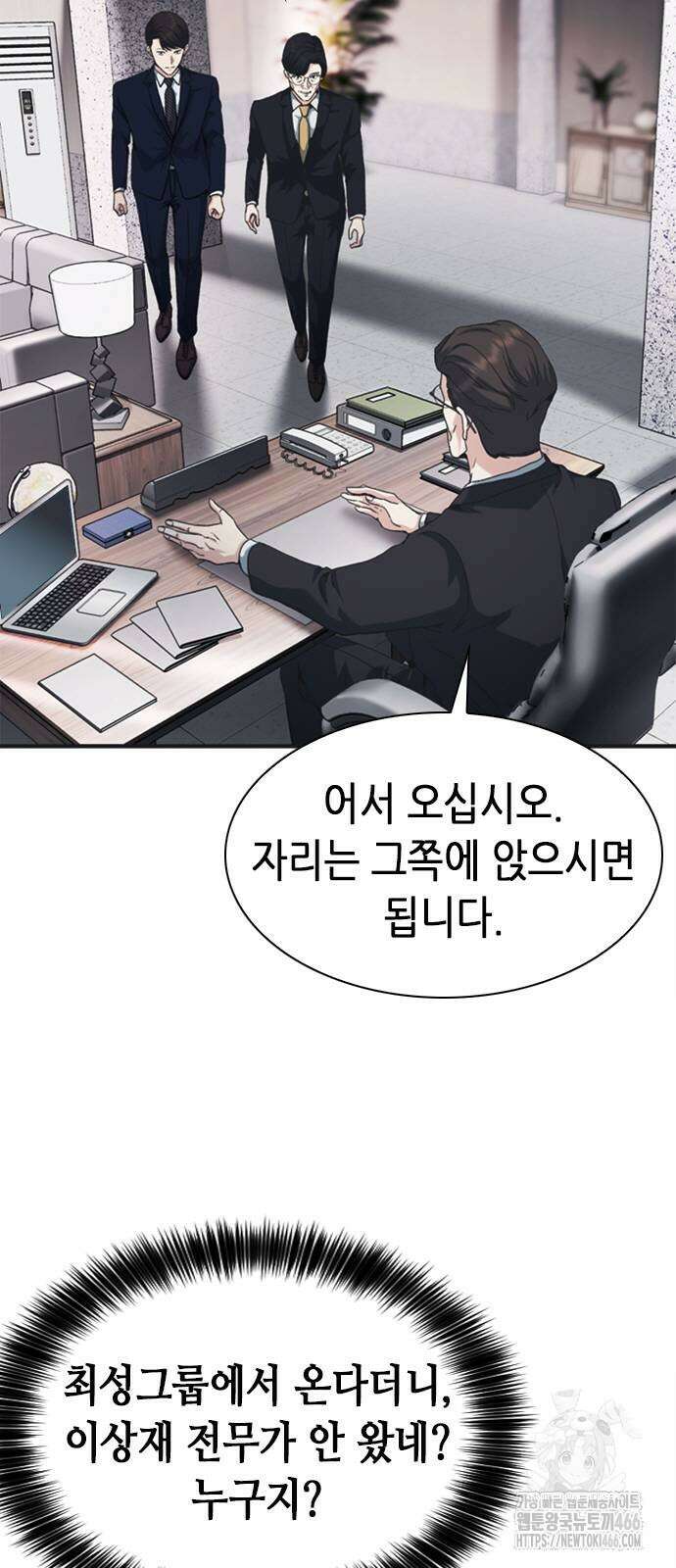 신입사원 강 회장 83화 2