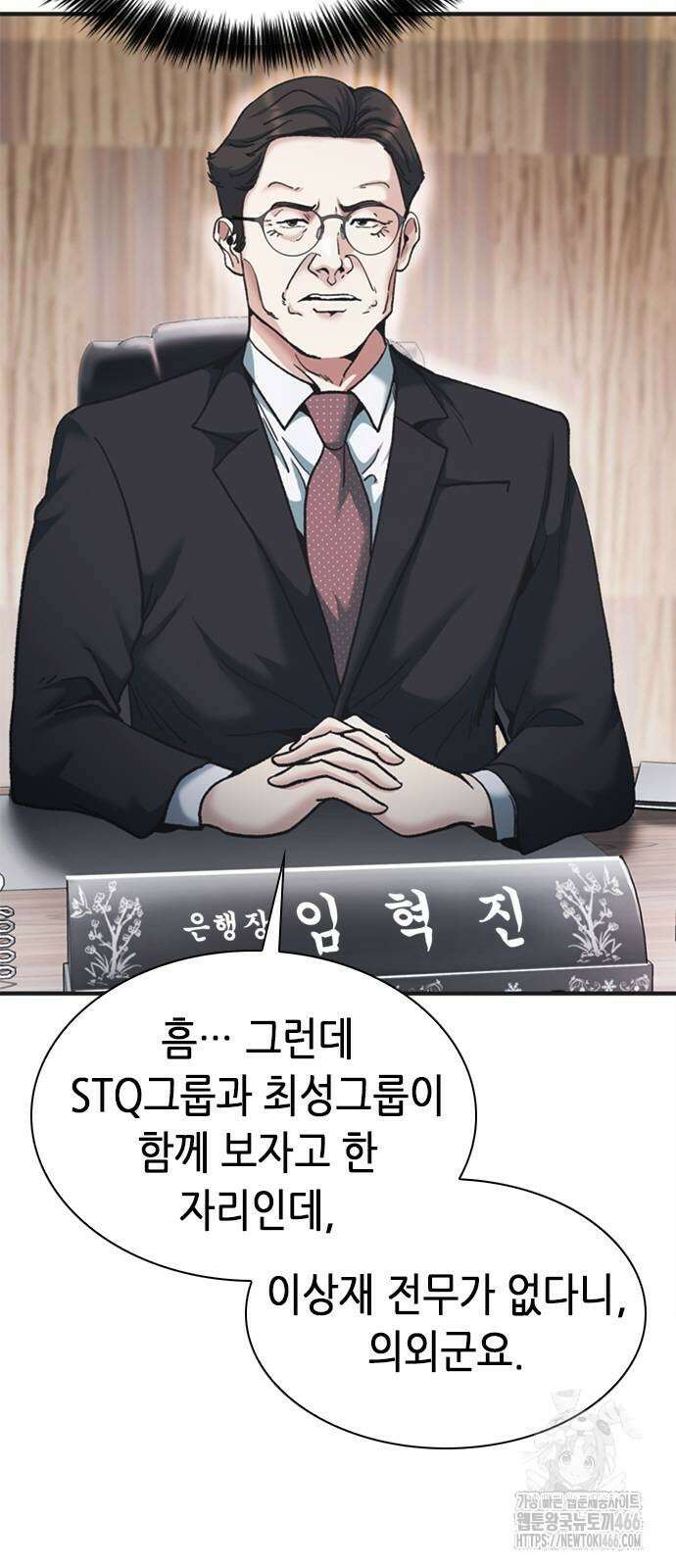 신입사원 강 회장 83화 3