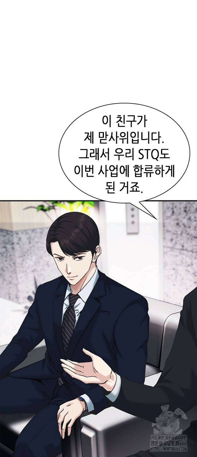 신입사원 강 회장 83화 6