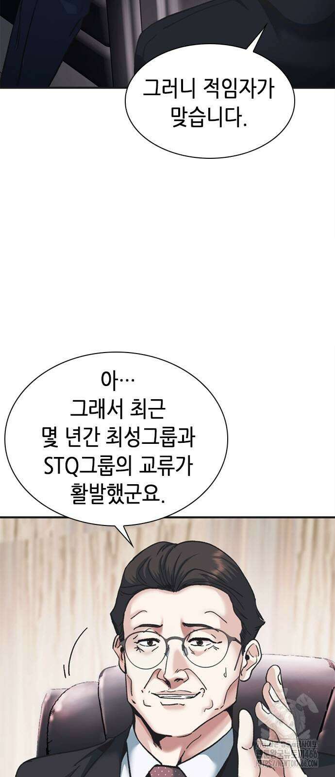 신입사원 강 회장 83화 7