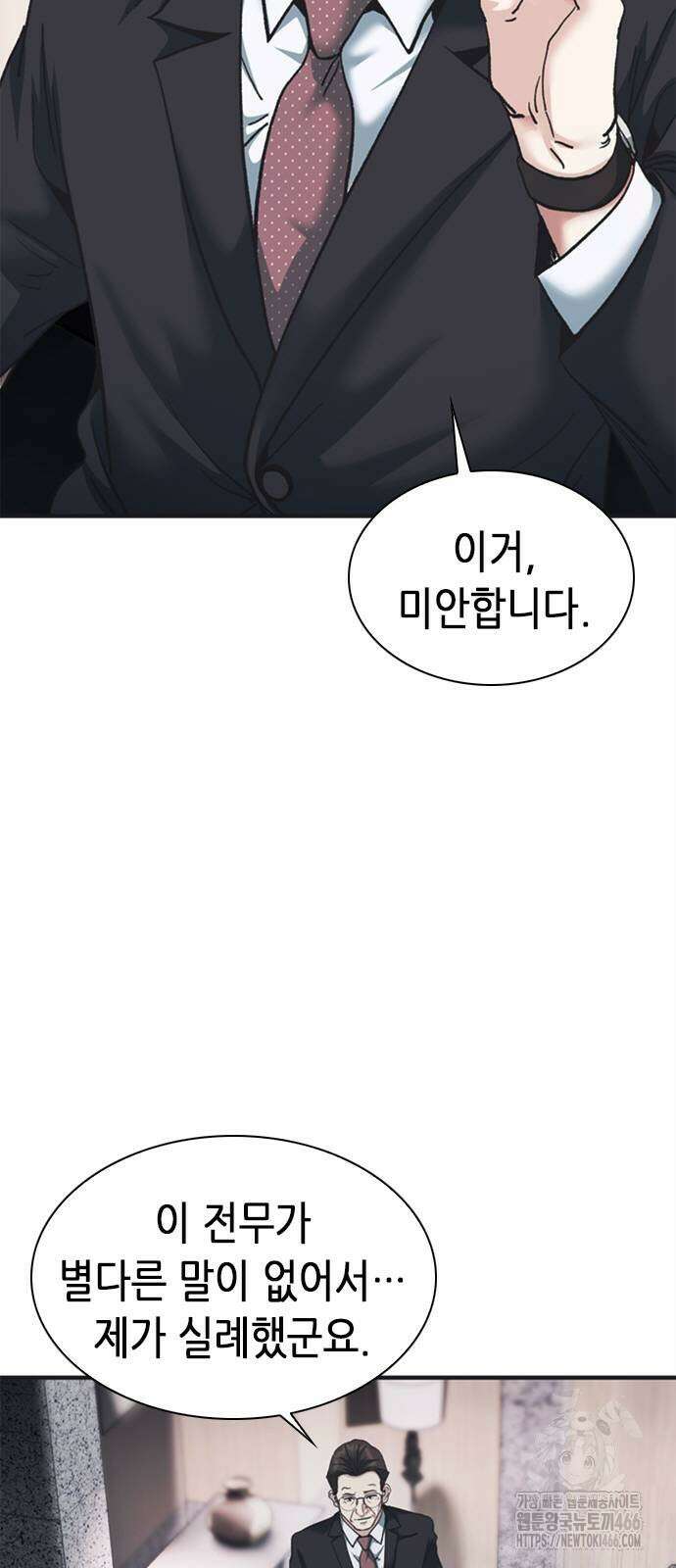 신입사원 강 회장 83화 8
