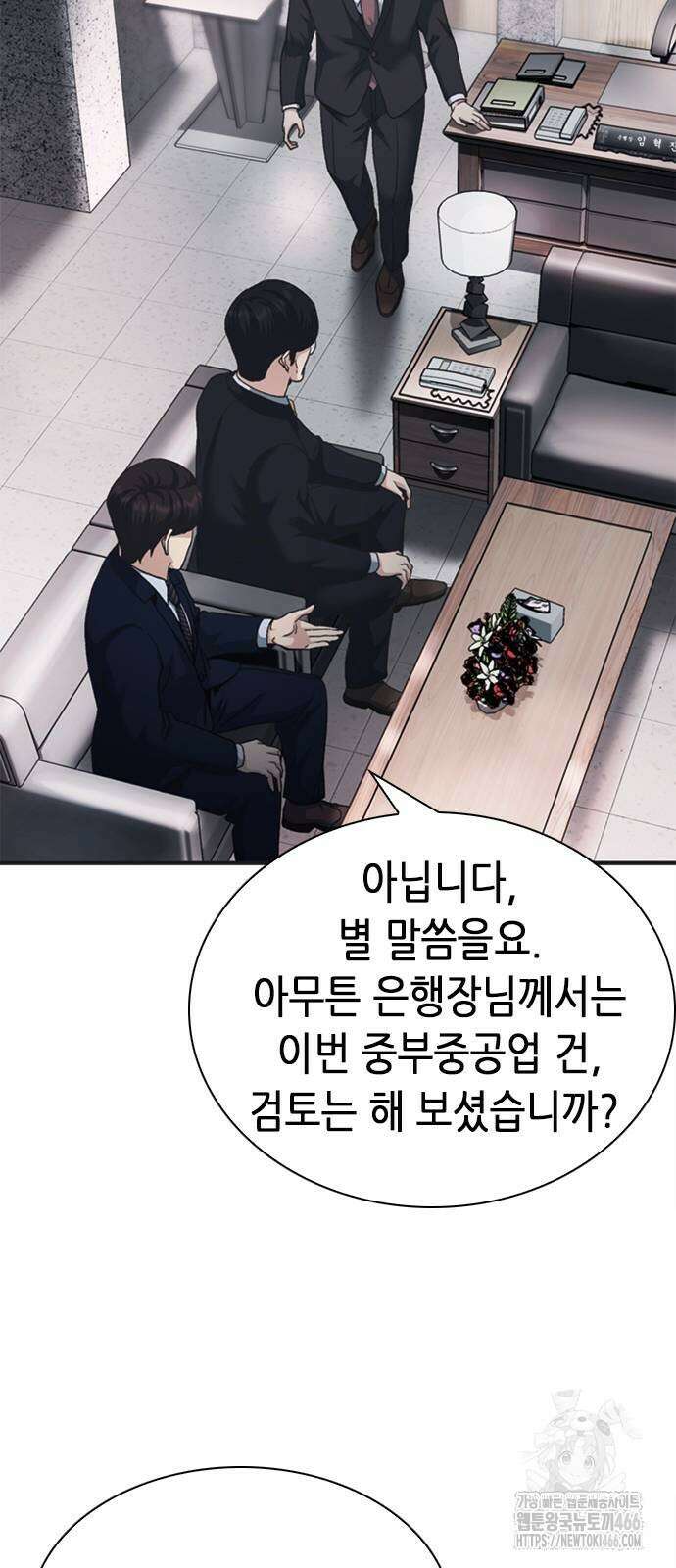 신입사원 강 회장 83화 9