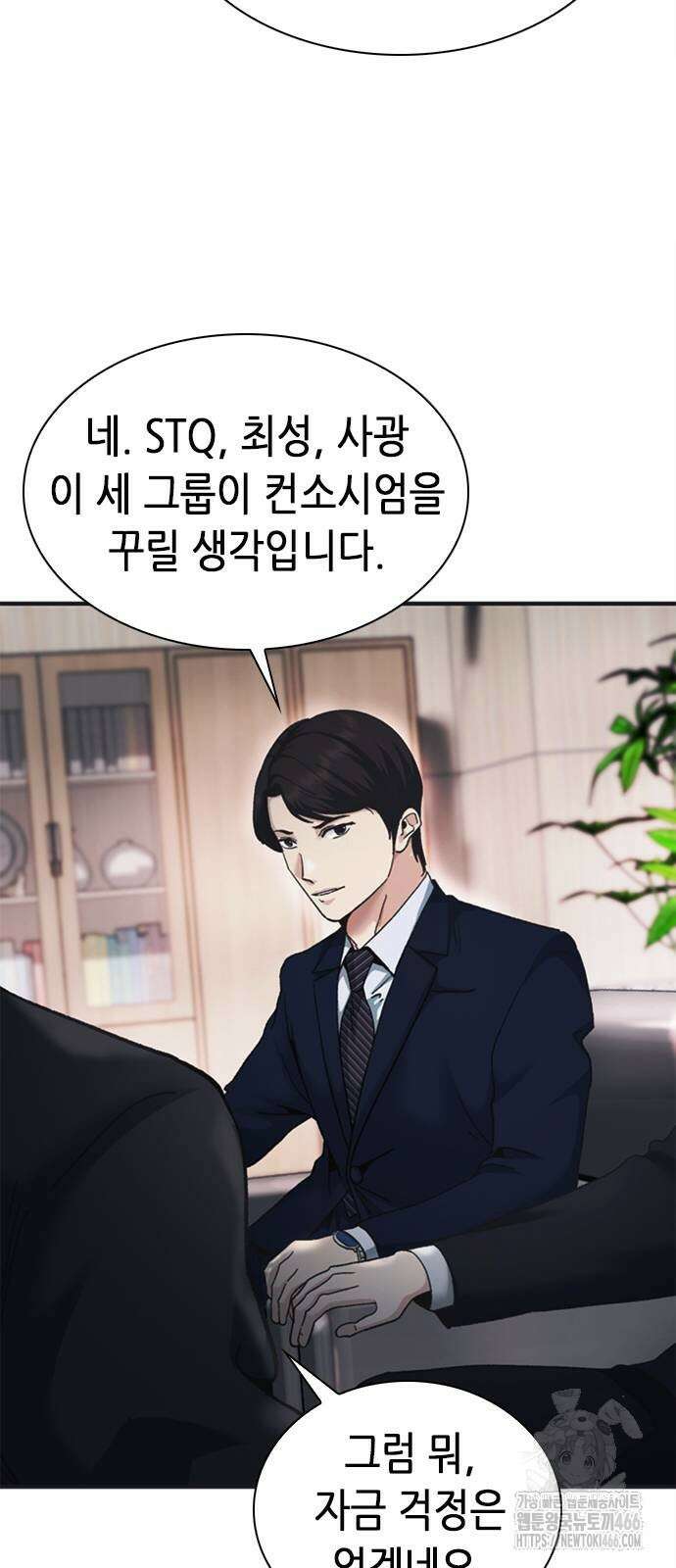 신입사원 강 회장 83화 11