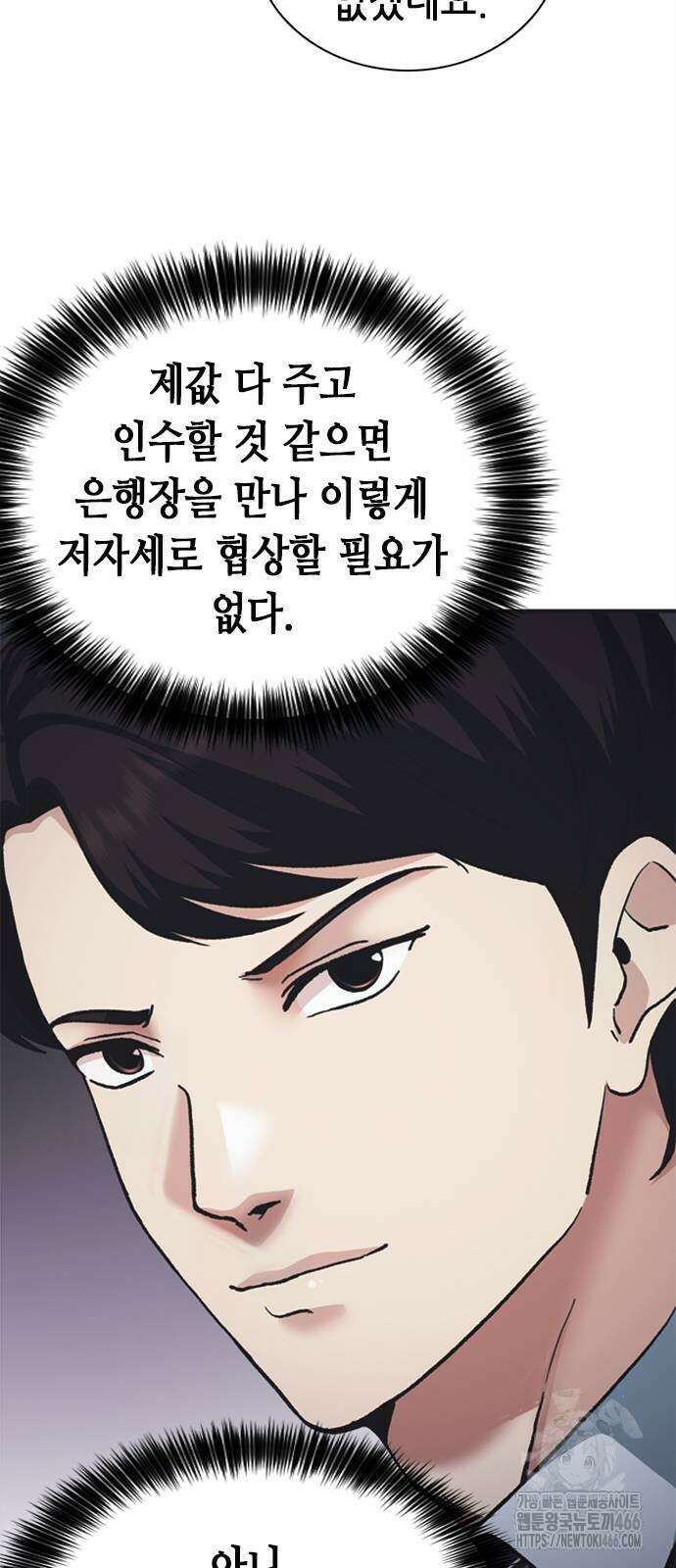 신입사원 강 회장 83화 12