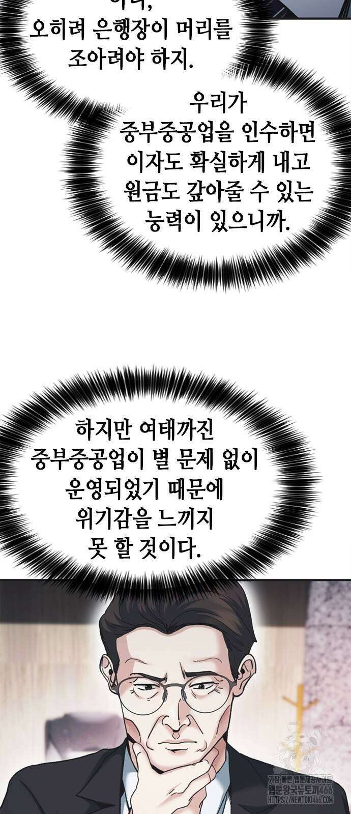 신입사원 강 회장 83화 13
