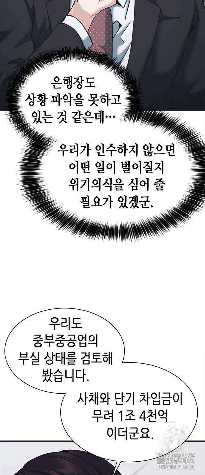 신입사원 강 회장 83화 14