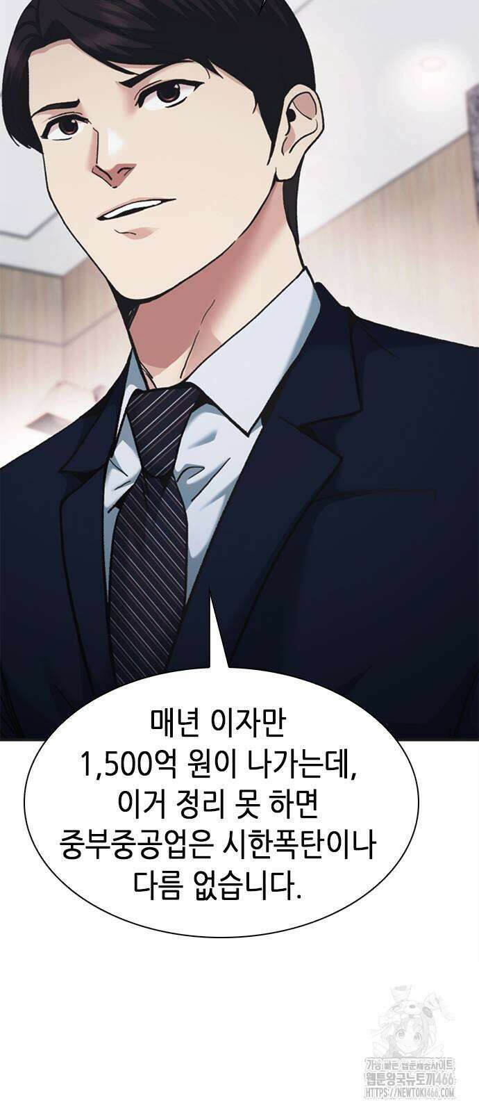 신입사원 강 회장 83화 15