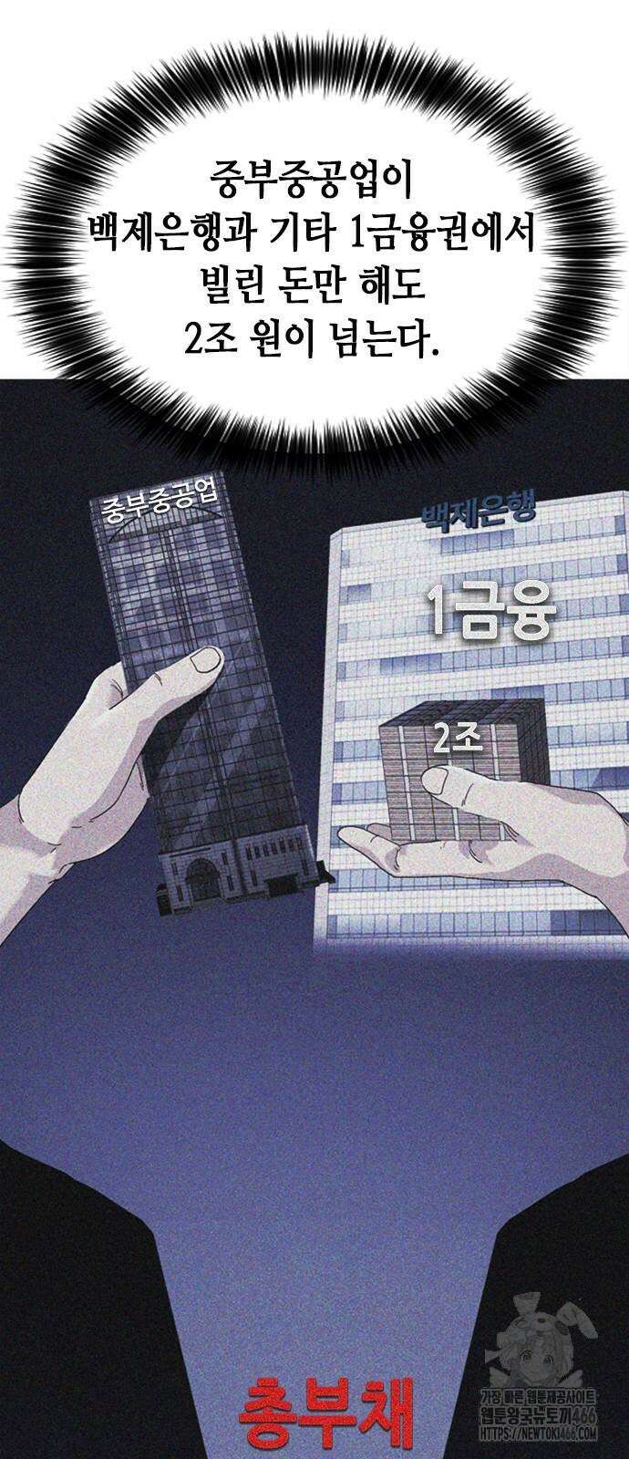 신입사원 강 회장 83화 16