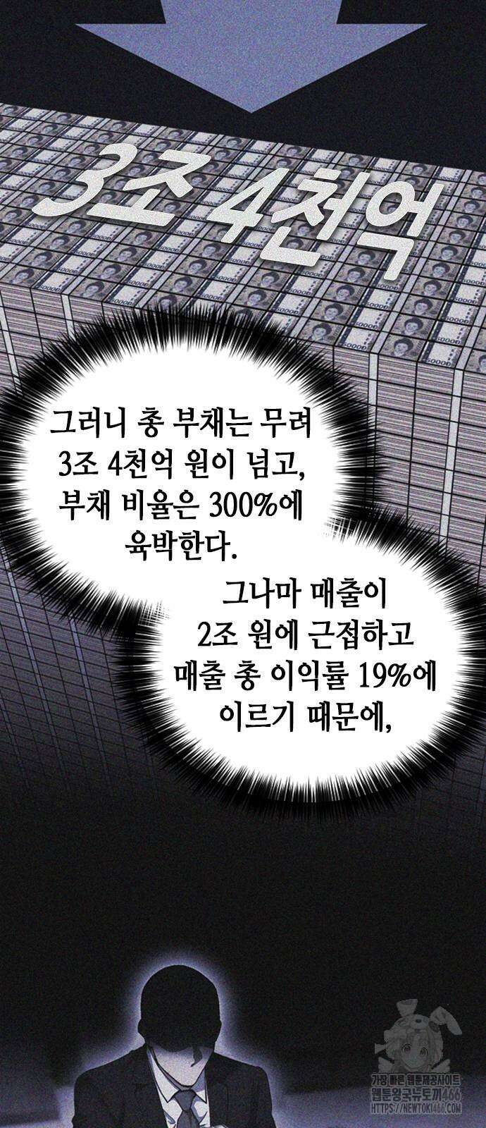 신입사원 강 회장 83화 17