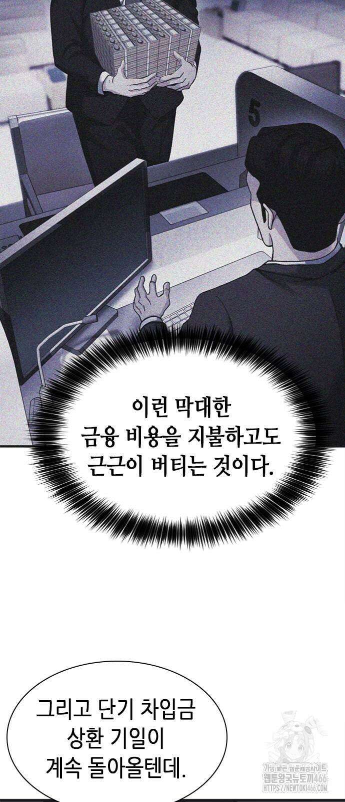 신입사원 강 회장 83화 18