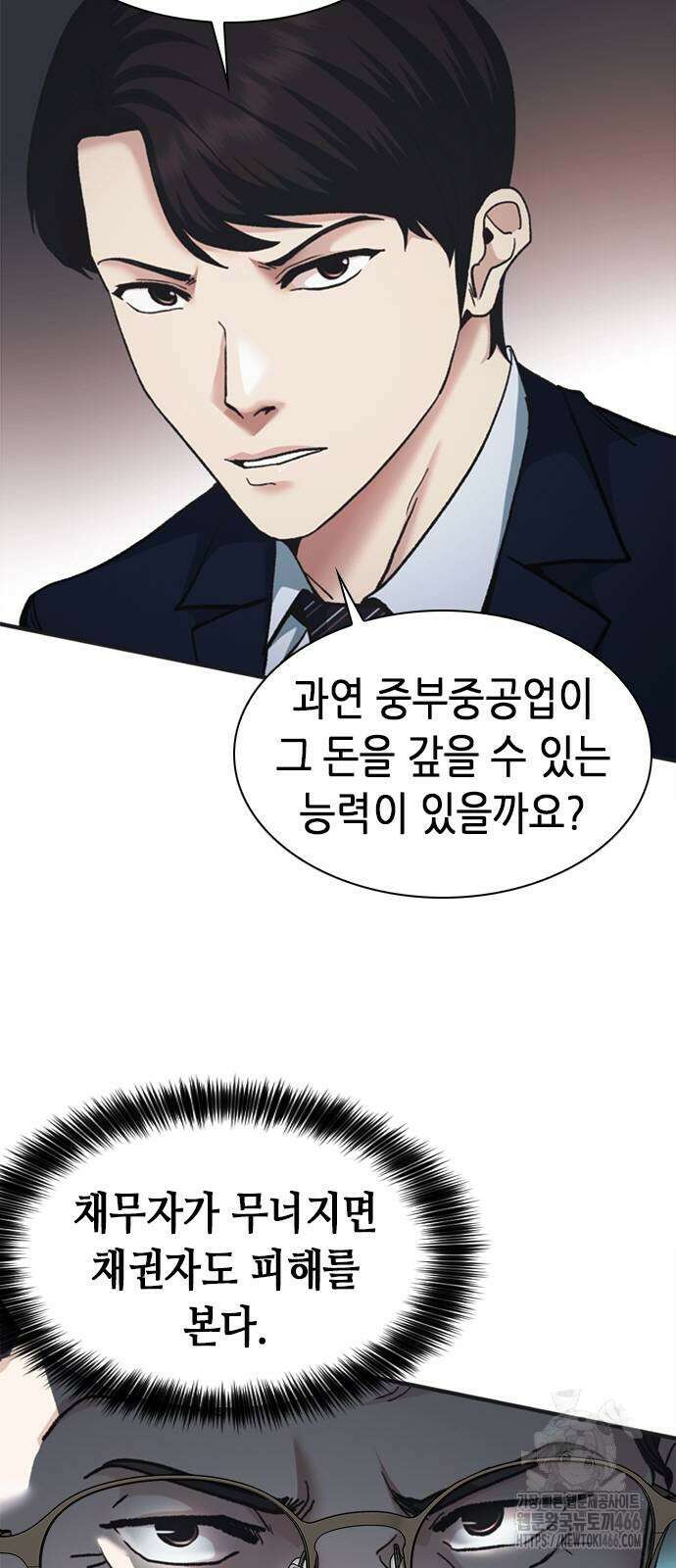 신입사원 강 회장 83화 19