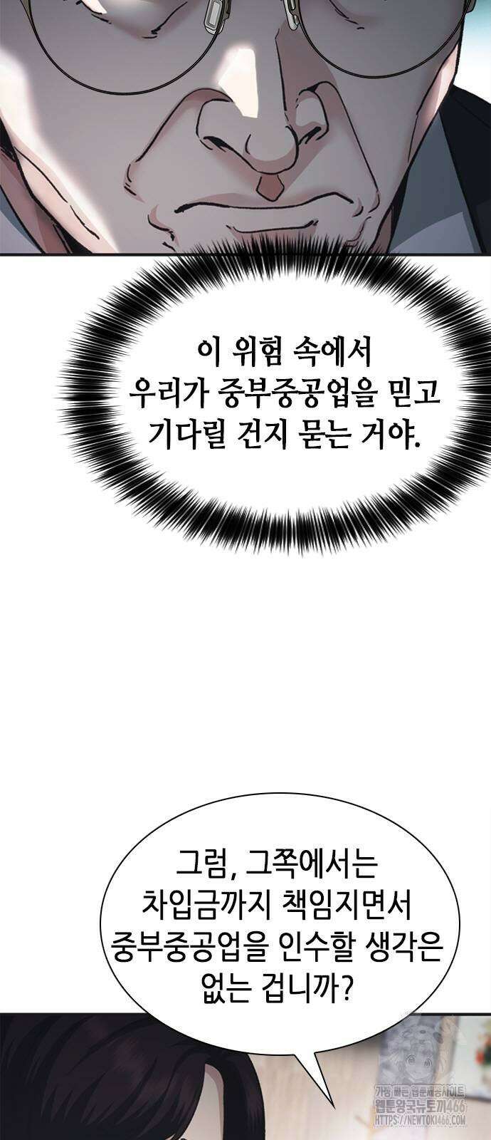 신입사원 강 회장 83화 20