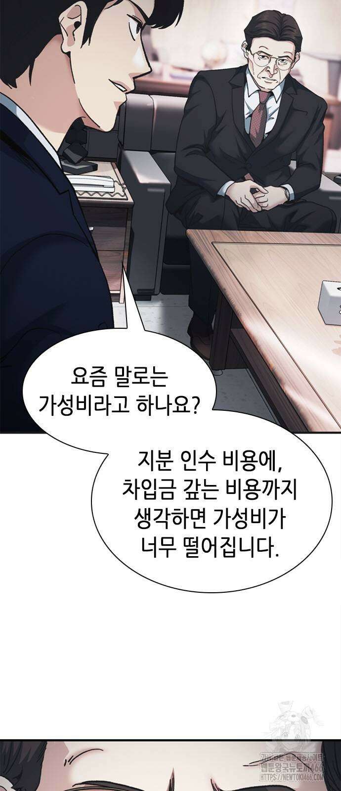 신입사원 강 회장 83화 21