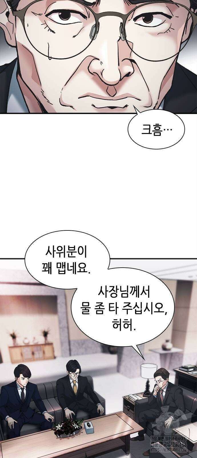 신입사원 강 회장 83화 22