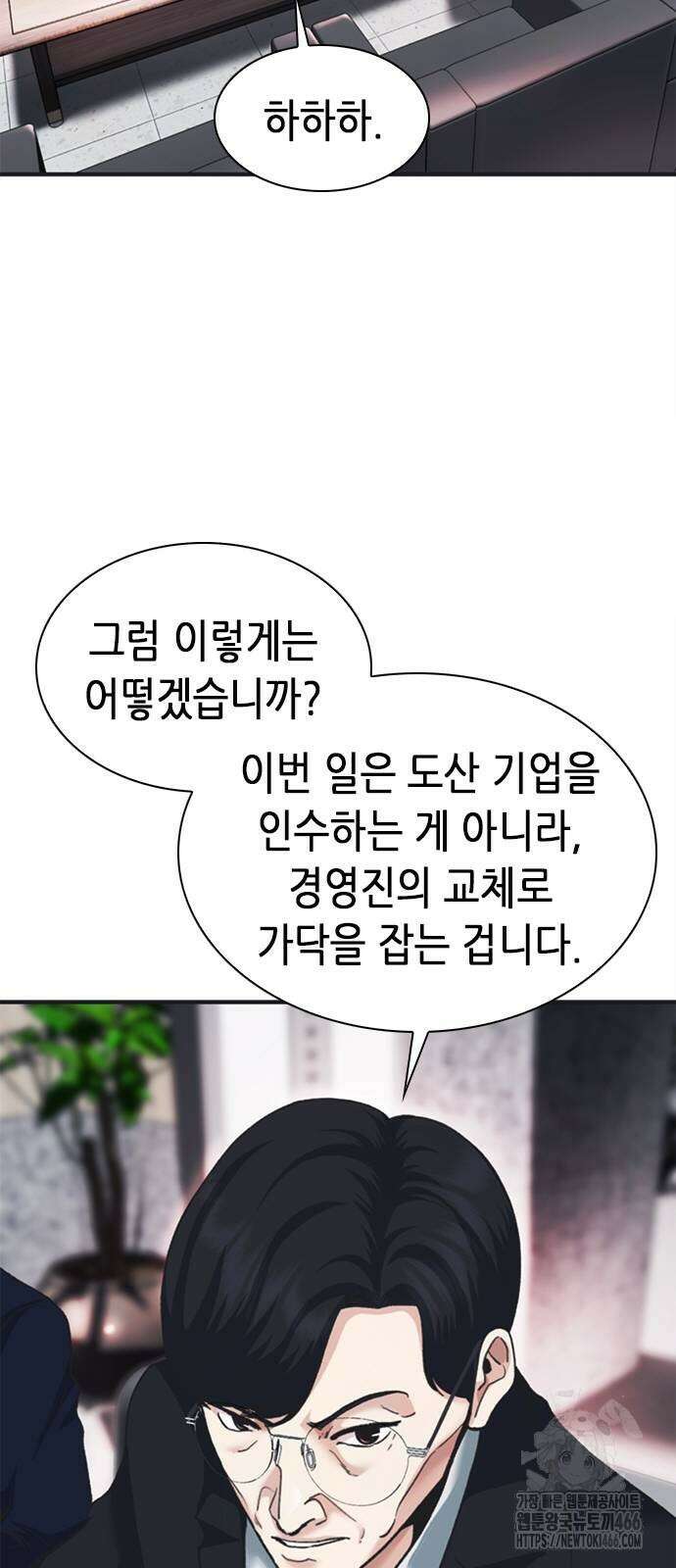 신입사원 강 회장 83화 23