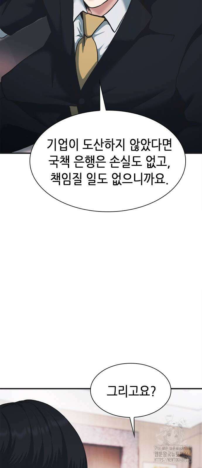신입사원 강 회장 83화 24