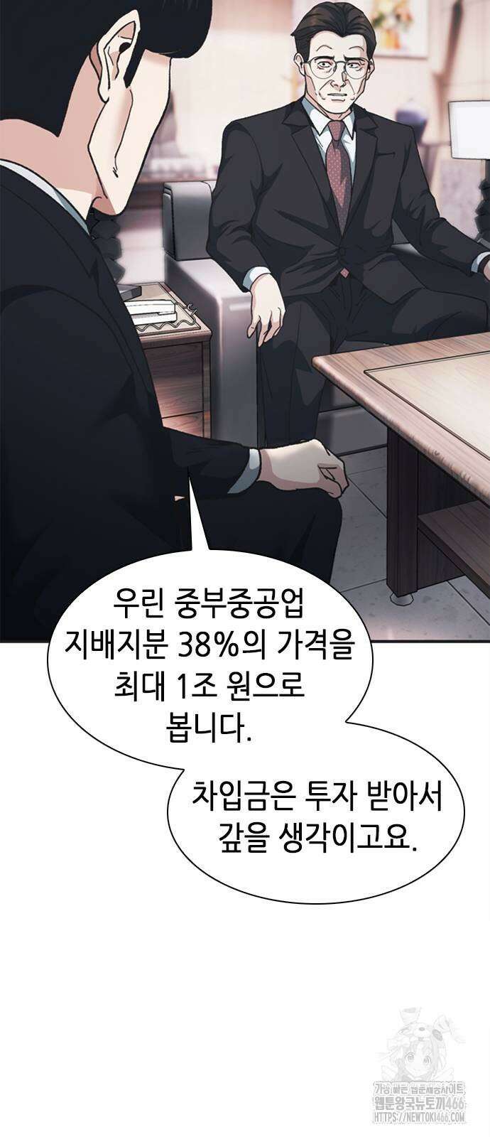 신입사원 강 회장 83화 25