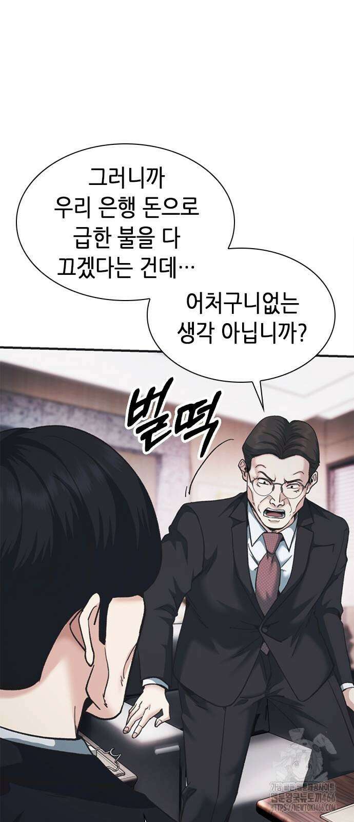 신입사원 강 회장 83화 28